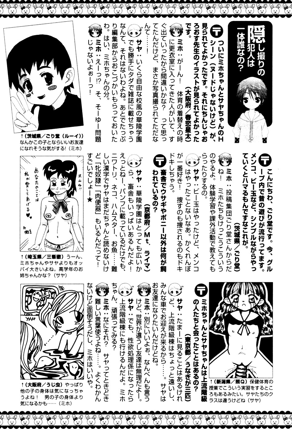 華陵学園初等部 Vol.4