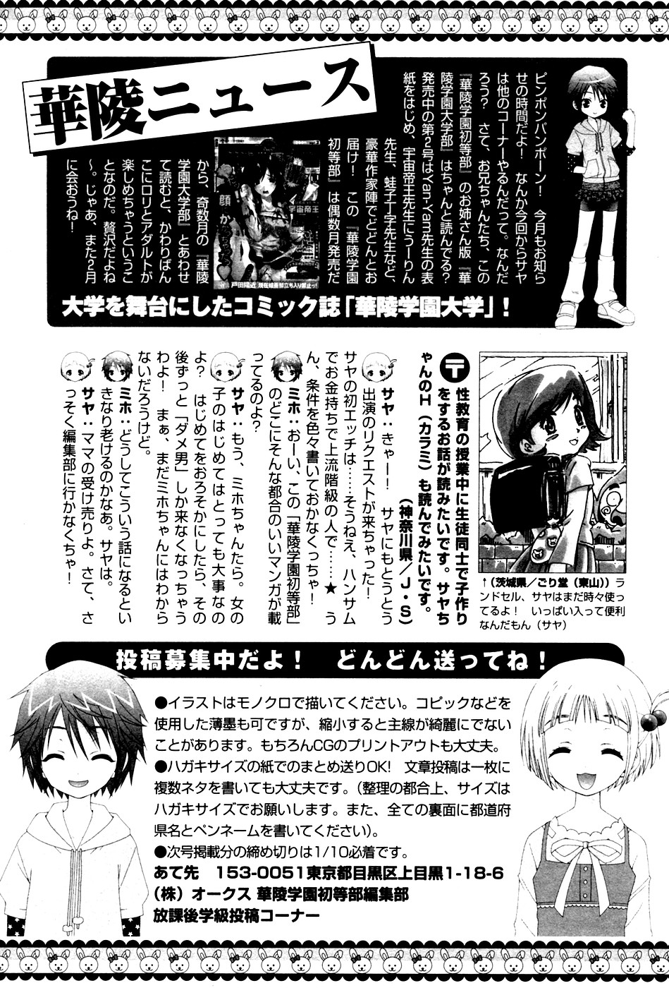 華陵学園初等部 Vol.4