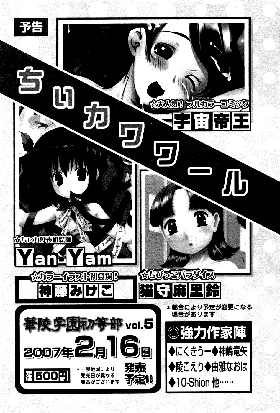 華陵学園初等部 Vol.4