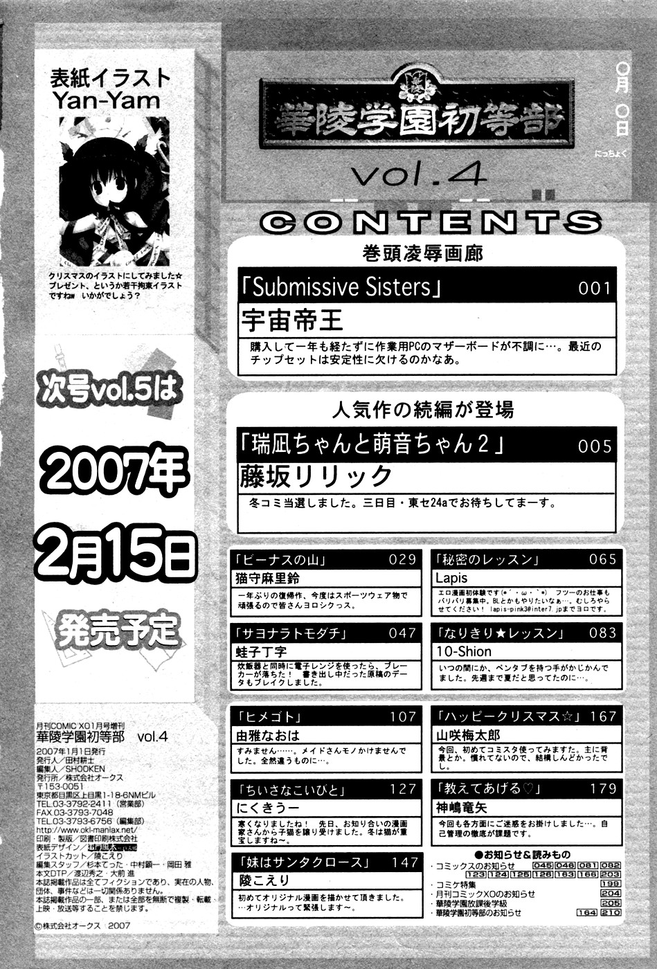 華陵学園初等部 Vol.4