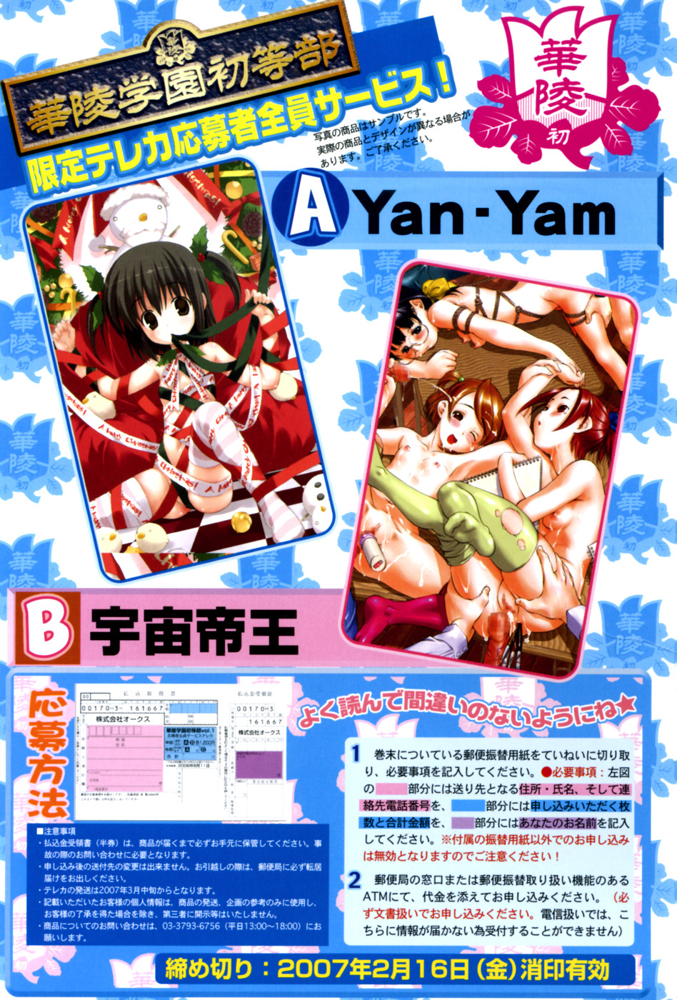 華陵学園初等部 Vol.4