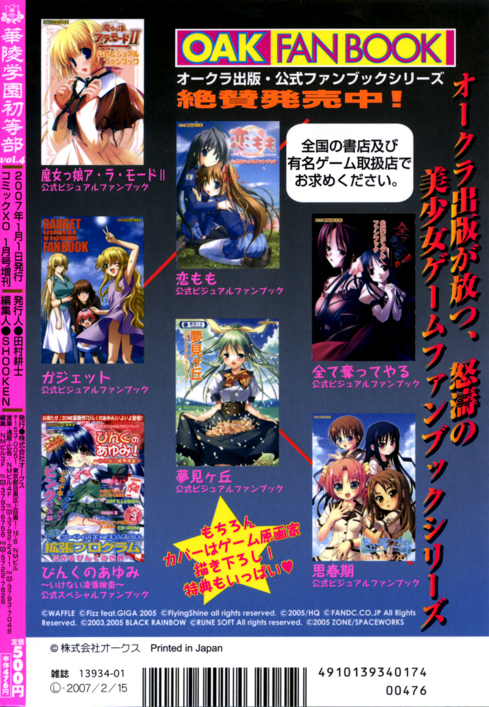 華陵学園初等部 Vol.4