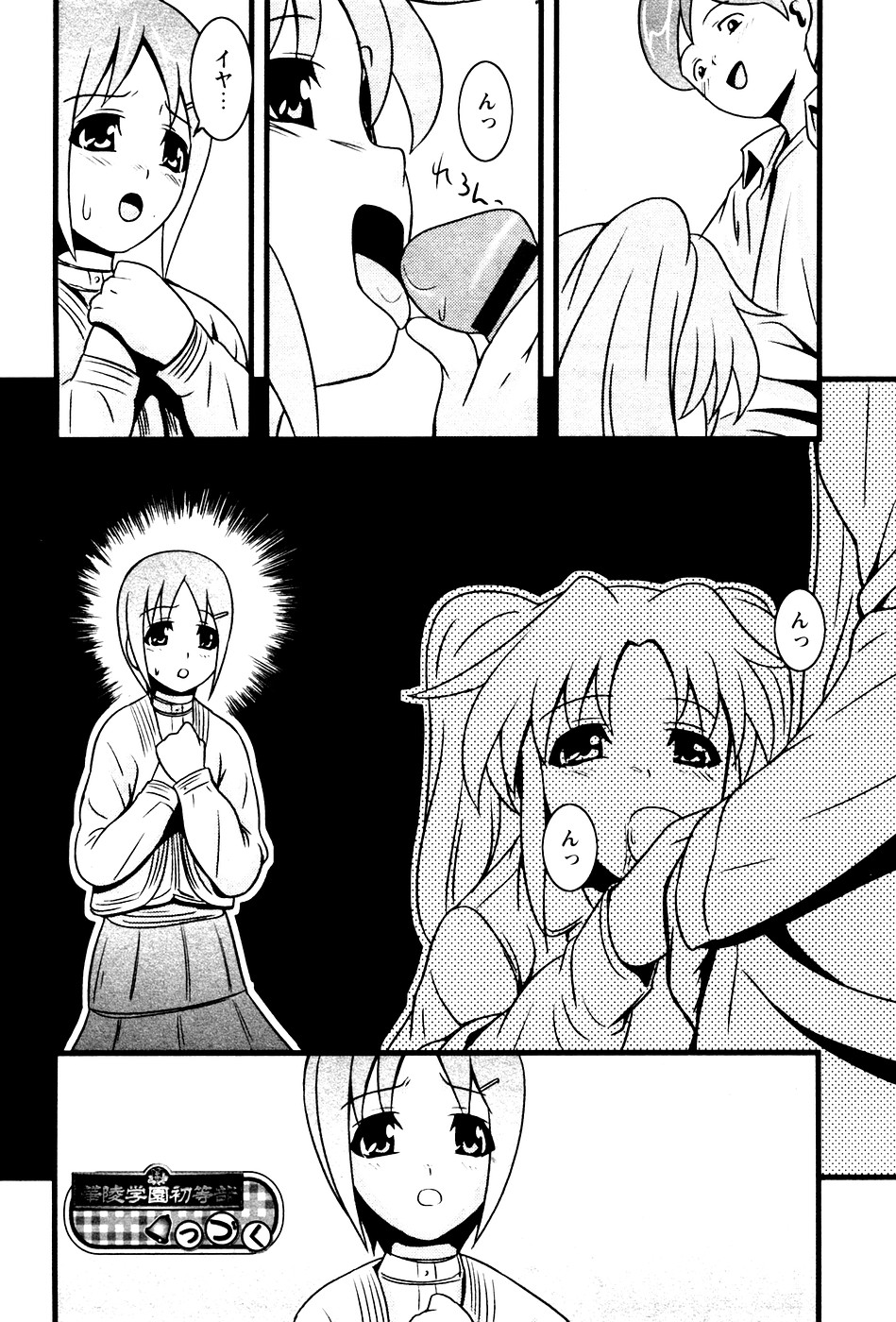 華陵学園初等部 Vol.4