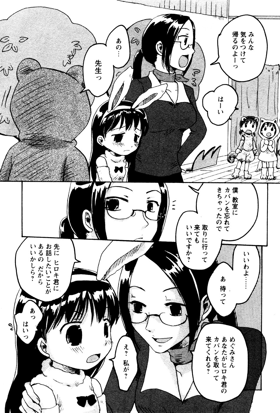 華陵学園初等部 Vol.4