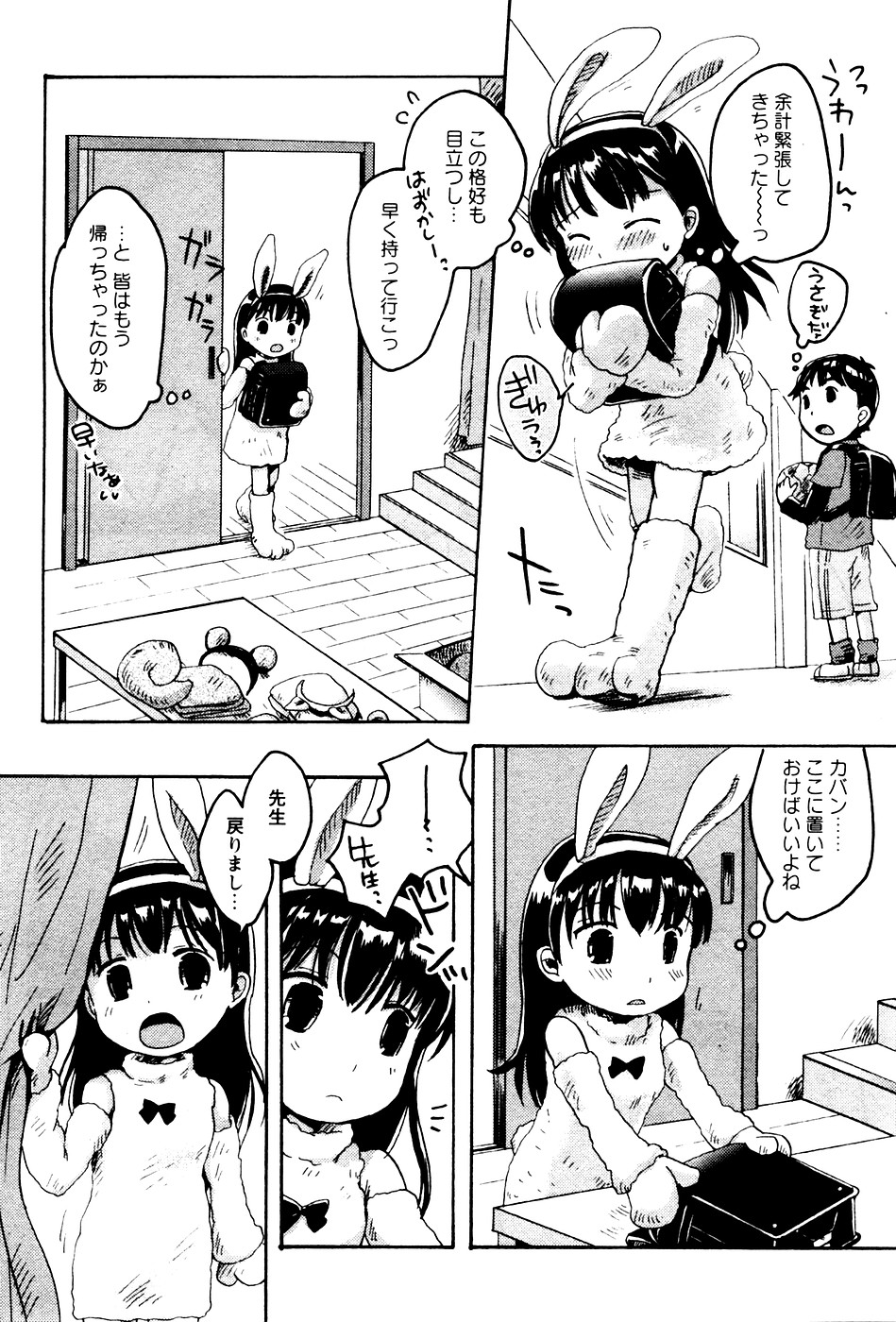 華陵学園初等部 Vol.4