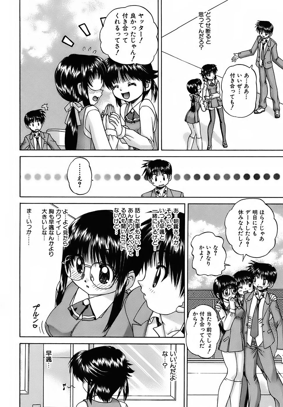 [春籠漸] おともだち