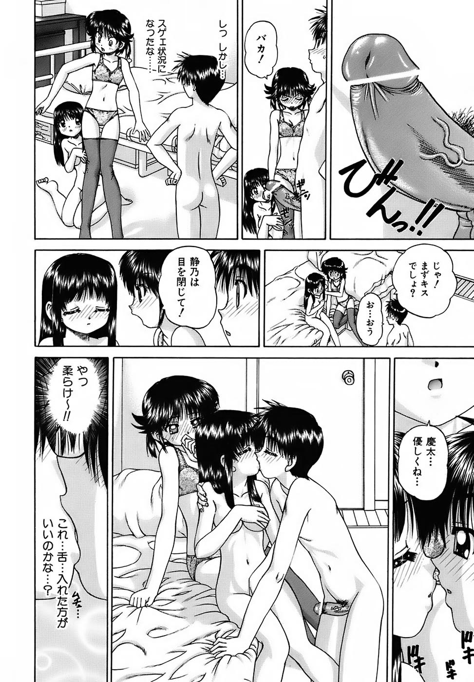 [春籠漸] おともだち