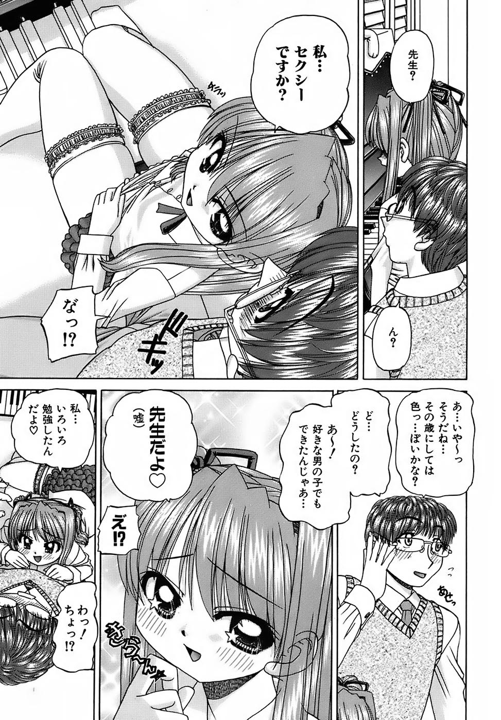 [春籠漸] おともだち