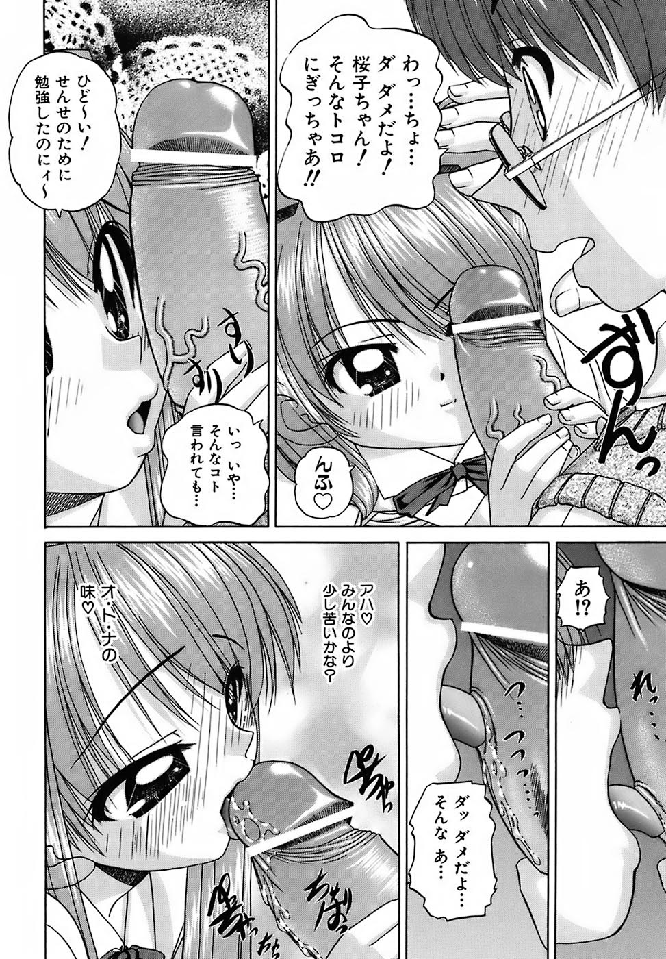 [春籠漸] おともだち