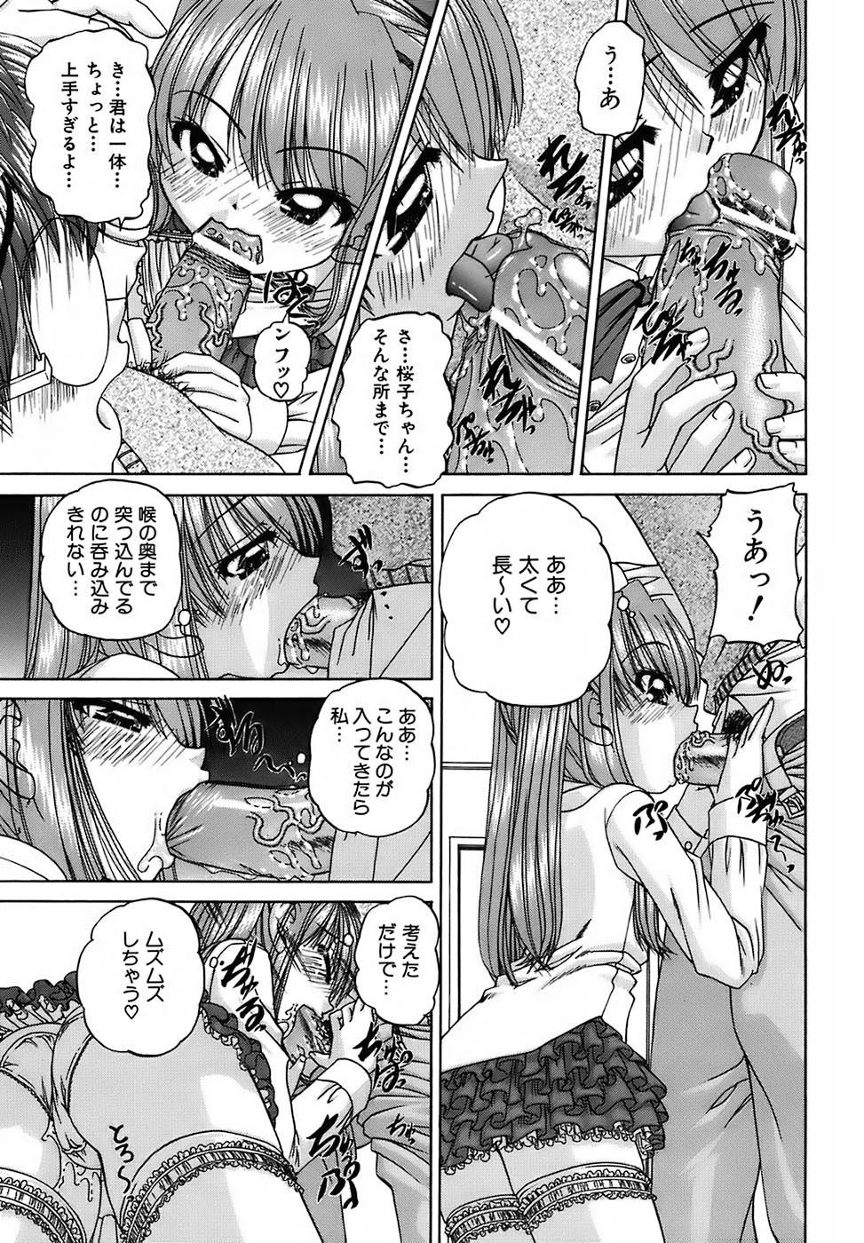 [春籠漸] おともだち