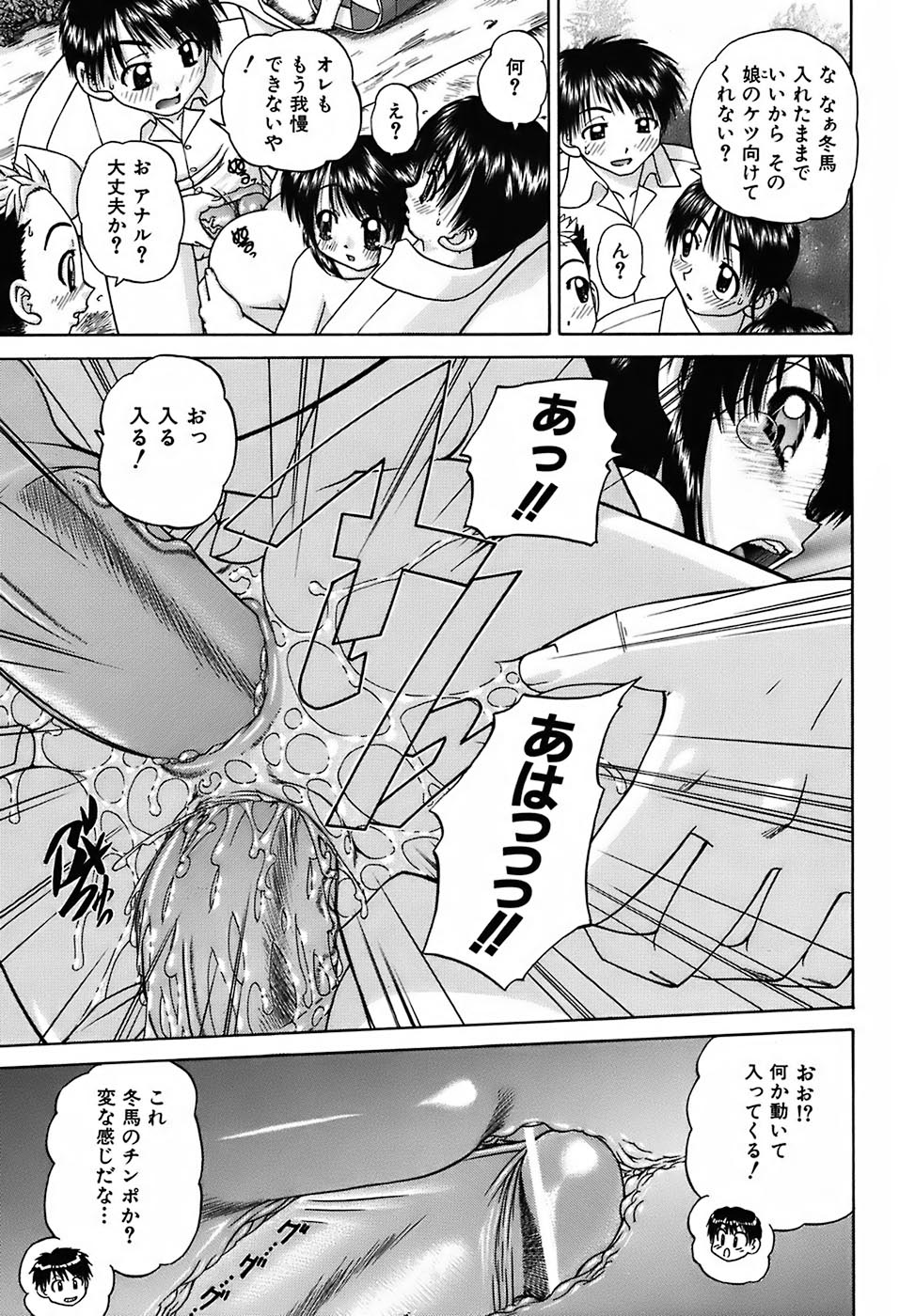 [春籠漸] おともだち