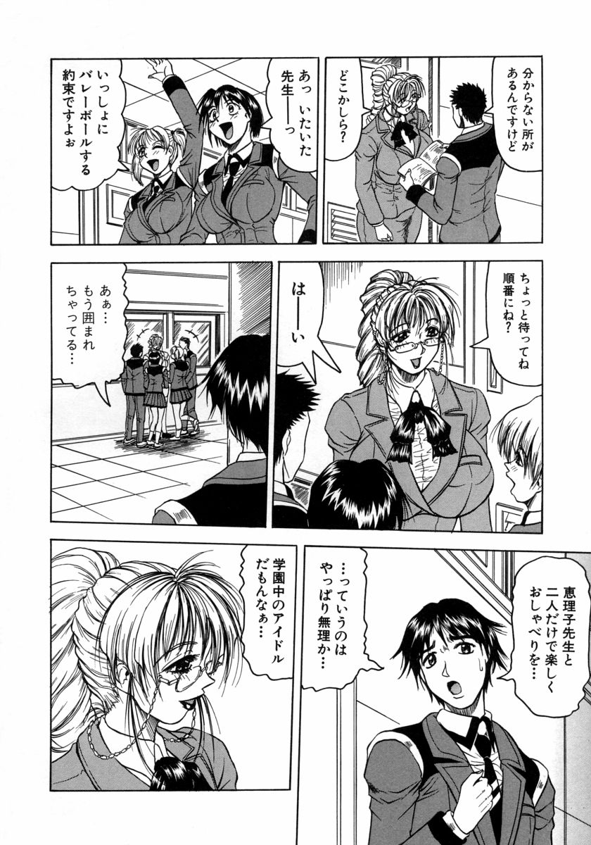 [じゃみんぐ] Melty ~融落女教師~