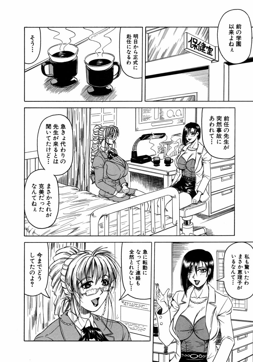 [じゃみんぐ] Melty ~融落女教師~