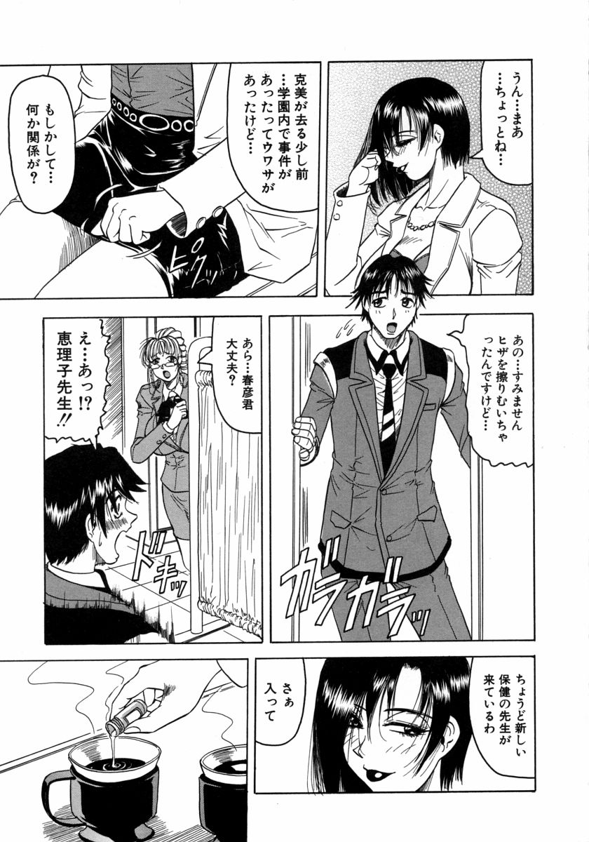 [じゃみんぐ] Melty ~融落女教師~