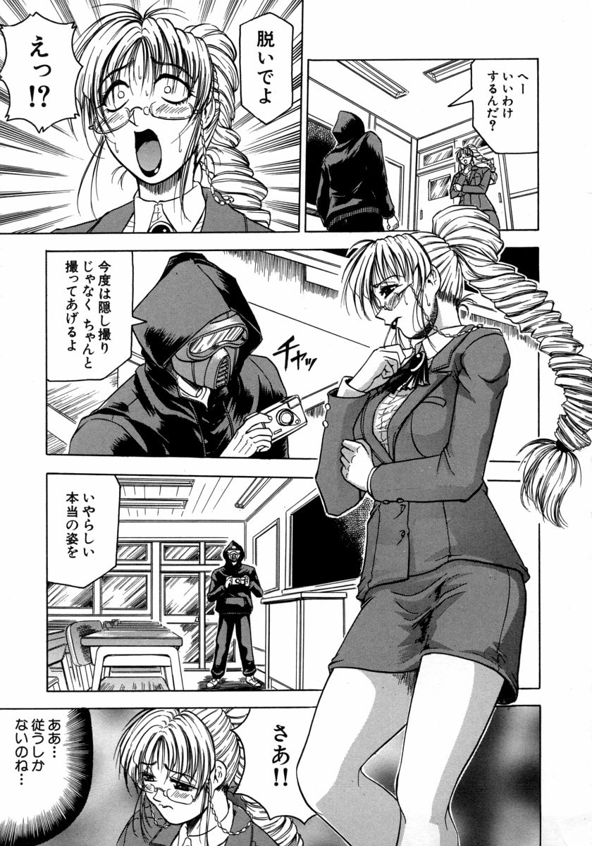 [じゃみんぐ] Melty ~融落女教師~