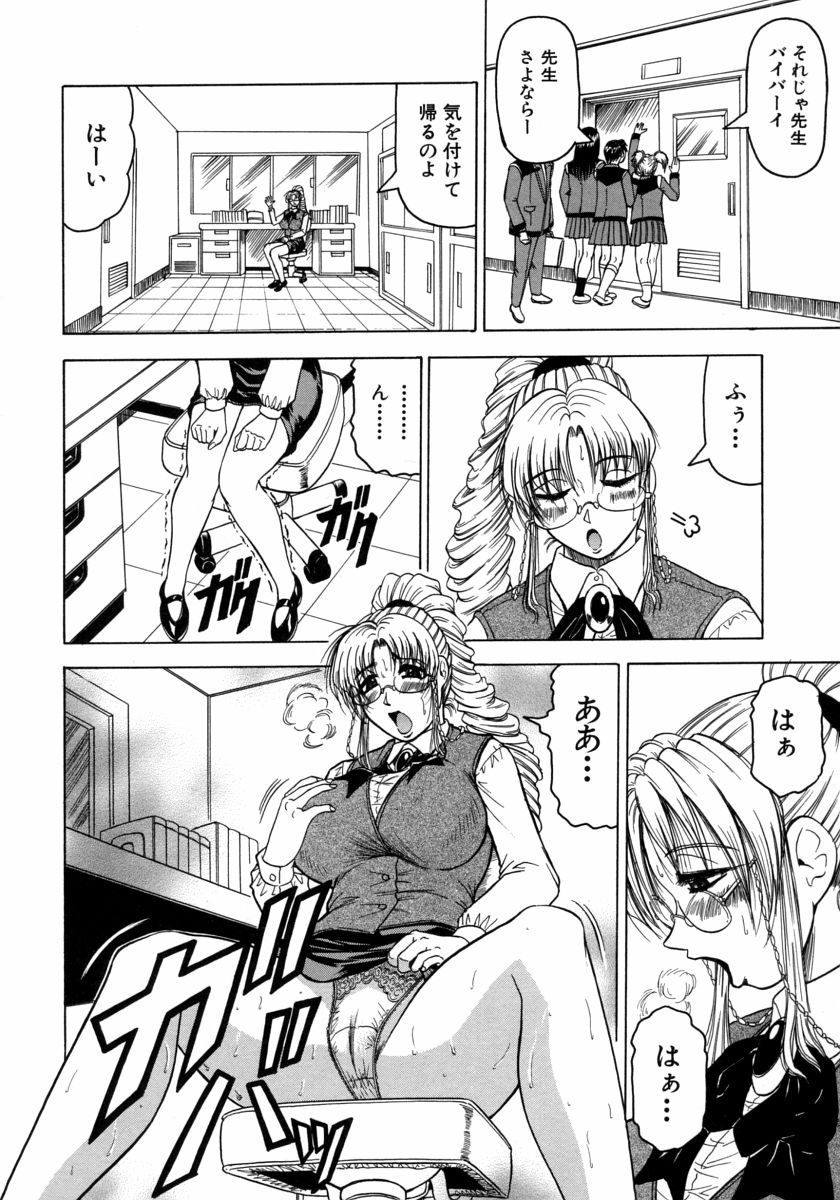 [じゃみんぐ] Melty ~融落女教師~