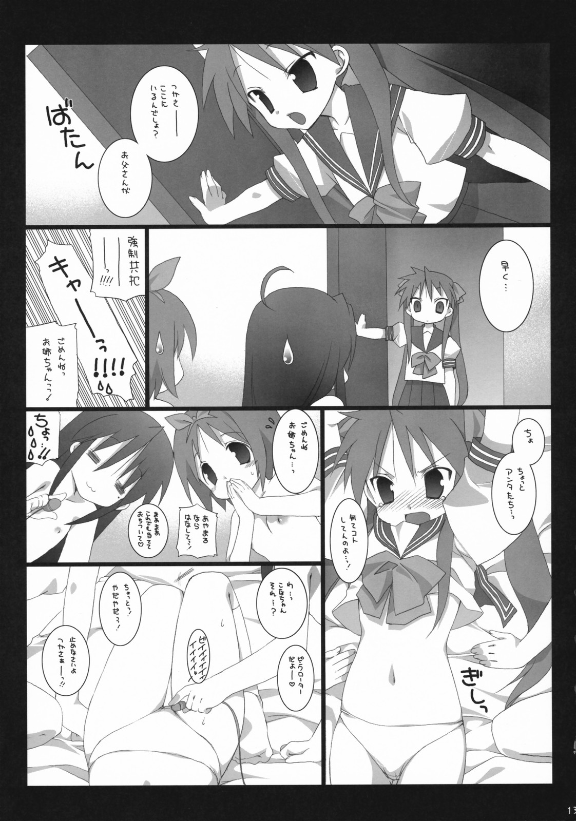 (C72) [高苗床 (高苗京鈴)] Darlin's Freeze!! (らき☆すた)