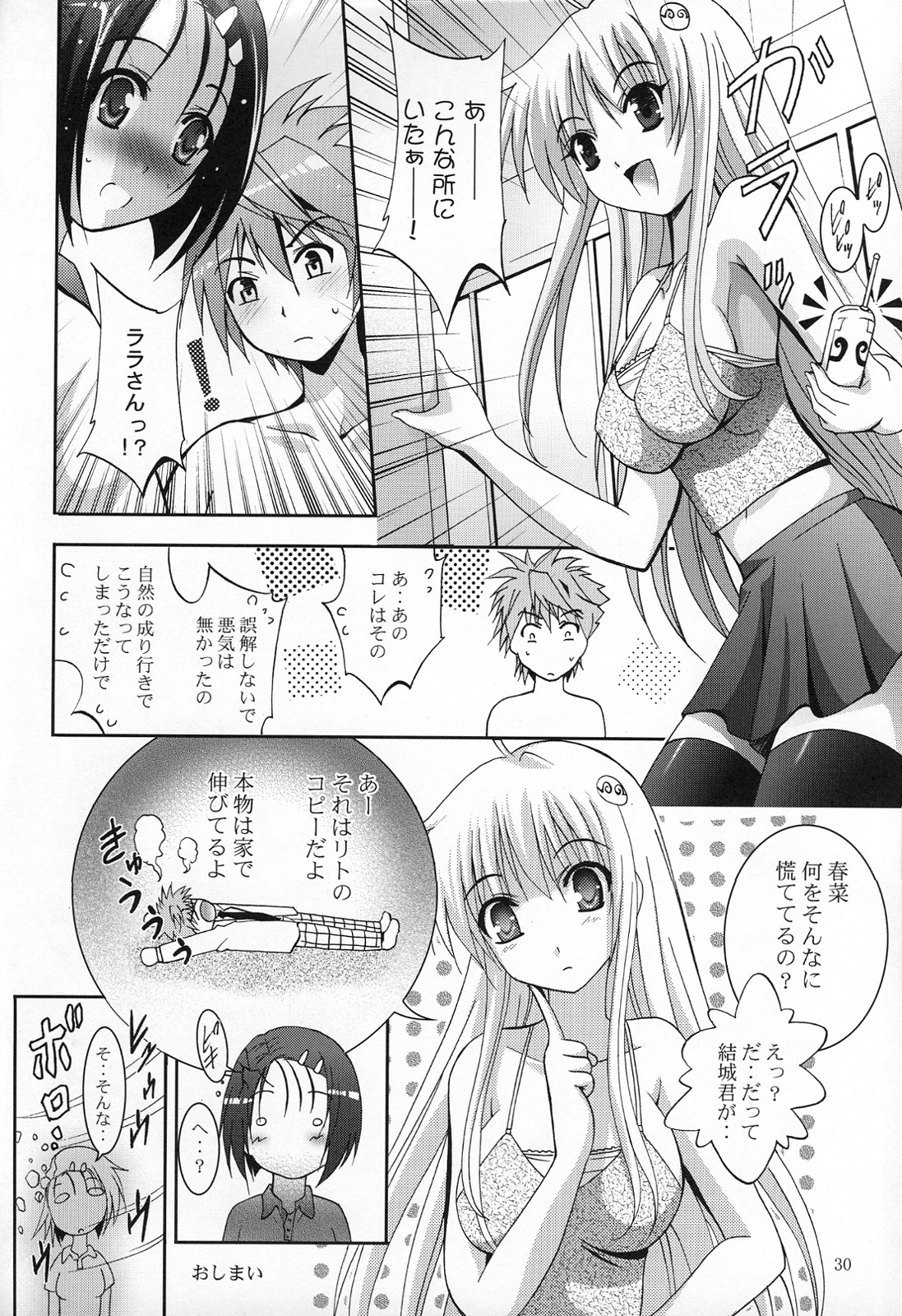(サンクリ39) [スタジオBIG-X (ありのひろし)] MOUSOU THEATER 22 (To LOVEる -とらぶる-)