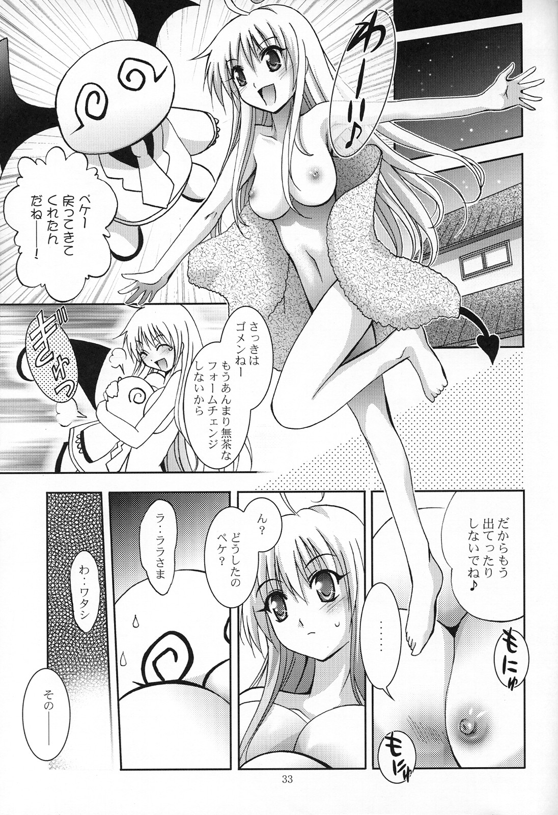 (サンクリ39) [スタジオBIG-X (ありのひろし)] MOUSOU THEATER 22 (To LOVEる -とらぶる-)