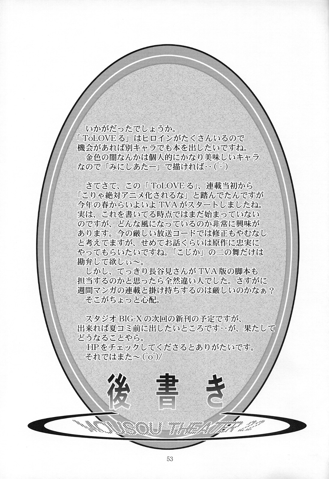 (サンクリ39) [スタジオBIG-X (ありのひろし)] MOUSOU THEATER 22 (To LOVEる -とらぶる-)