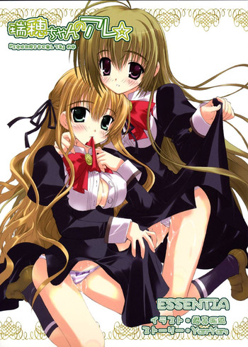 (C71) [ESSENTIA (藤真拓哉)] 瑞穂ちゃんのアレ (処女はお姉さまに恋してる)