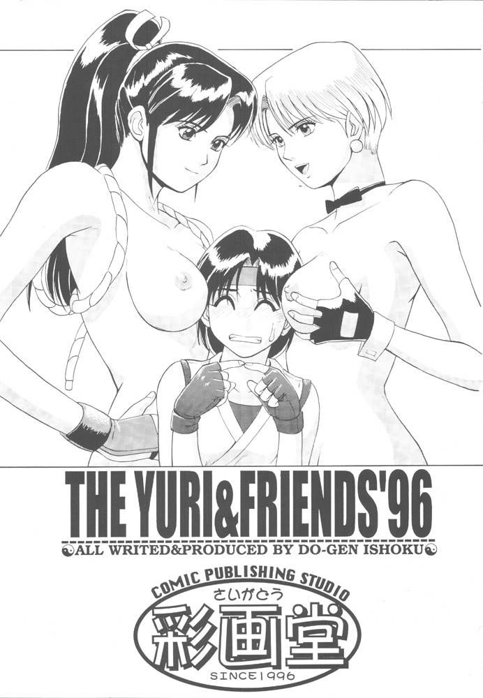 (CR20) [彩画堂 (異食同元)] The Yuri & Friends '96 (キング･オブ･ファイターズ) [新しい英語の物語]