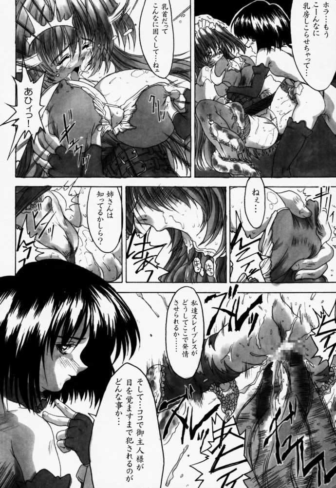 (C56) [Synthetic Garden (美和美和)] Ceramic Hearts 2 The Tin Tears