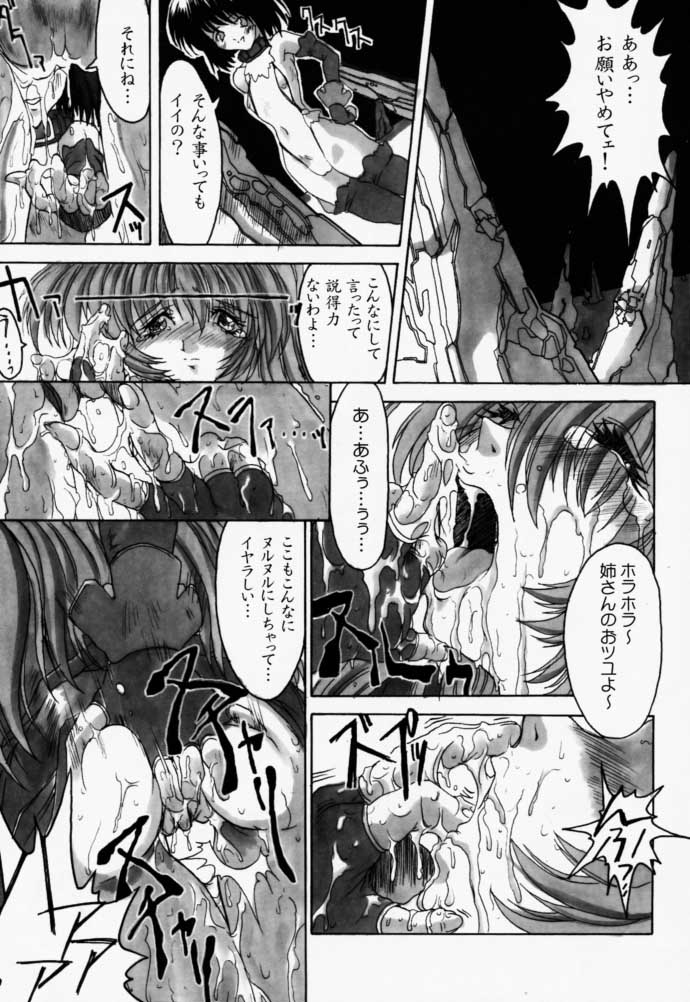 (C56) [Synthetic Garden (美和美和)] Ceramic Hearts 2 The Tin Tears