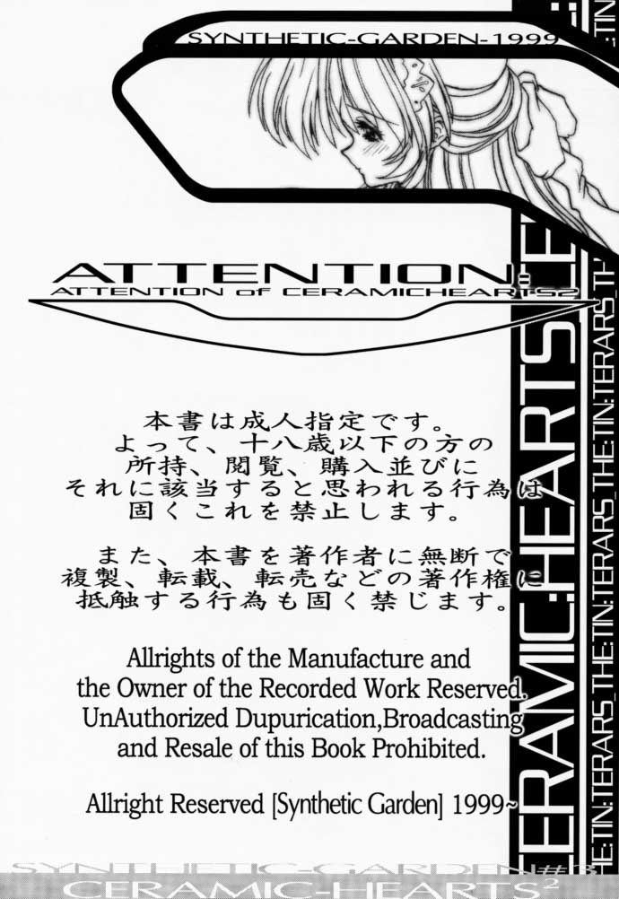 (C56) [Synthetic Garden (美和美和)] Ceramic Hearts 2 The Tin Tears