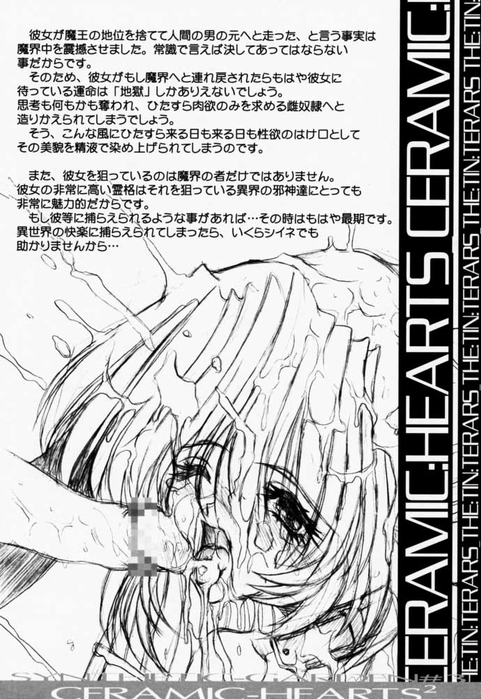 (C56) [Synthetic Garden (美和美和)] Ceramic Hearts 2 The Tin Tears