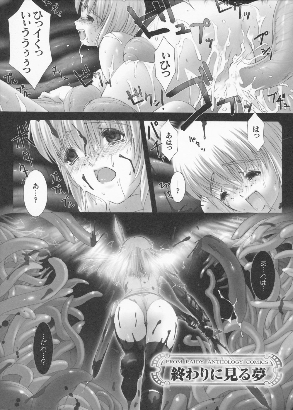 【ミスブラック】トラウム