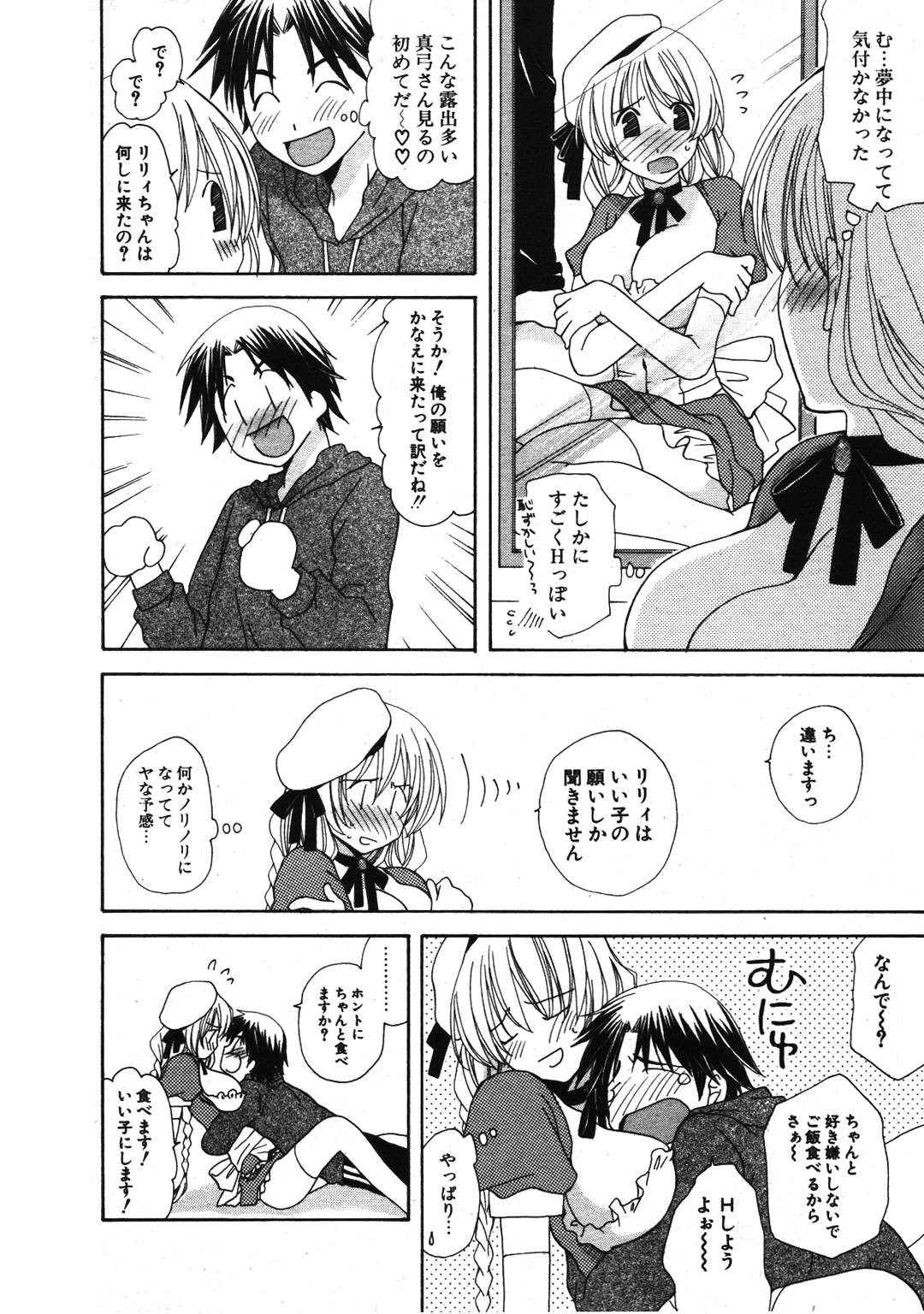 COMIC ポプリクラブ 2007年01月号