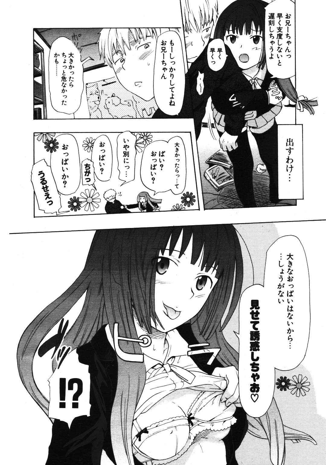 COMIC ポプリクラブ 2007年01月号