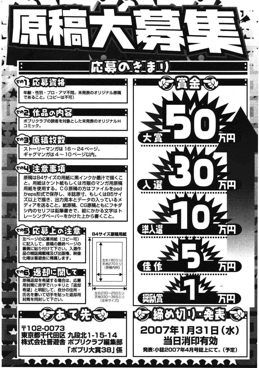 COMIC ポプリクラブ 2007年01月号