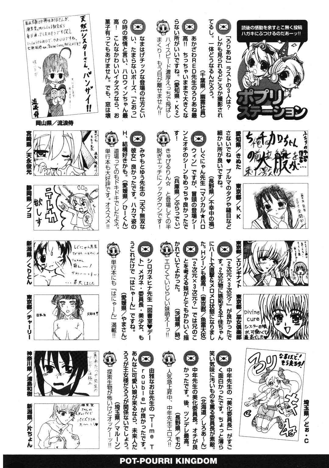 COMIC ポプリクラブ 2007年01月号