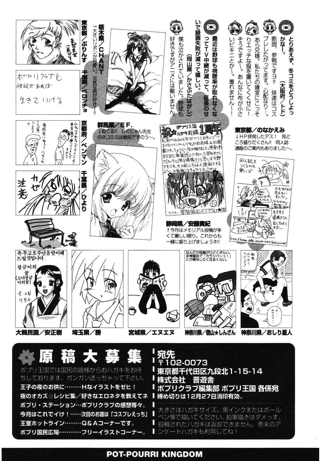 COMIC ポプリクラブ 2007年01月号