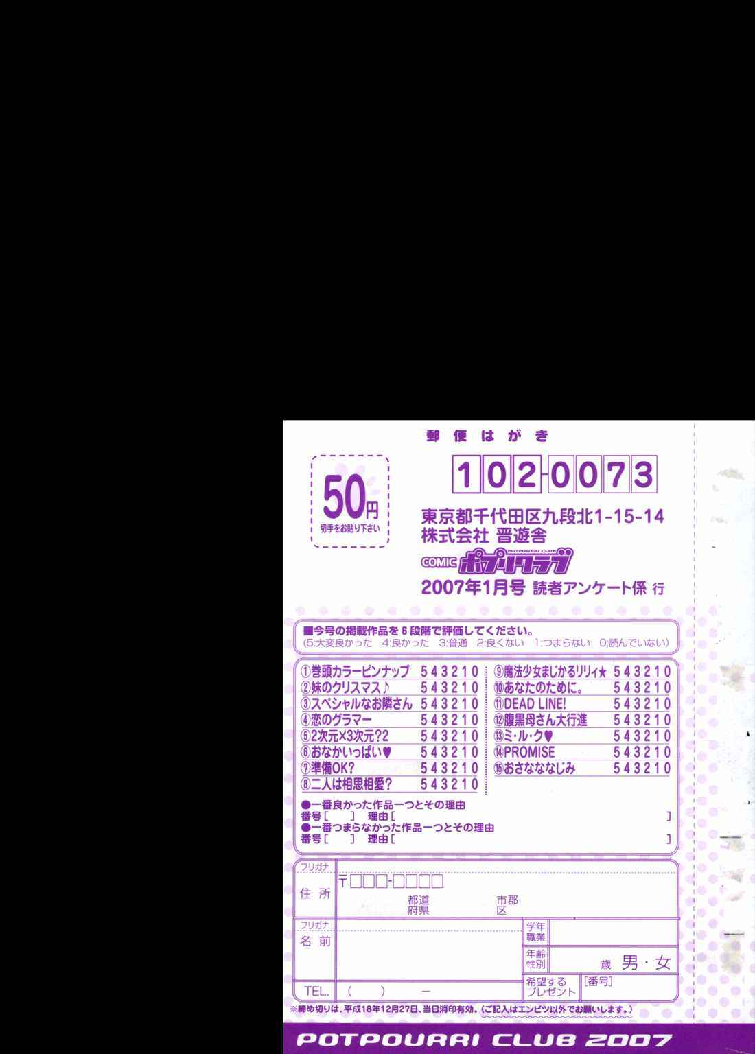 COMIC ポプリクラブ 2007年01月号