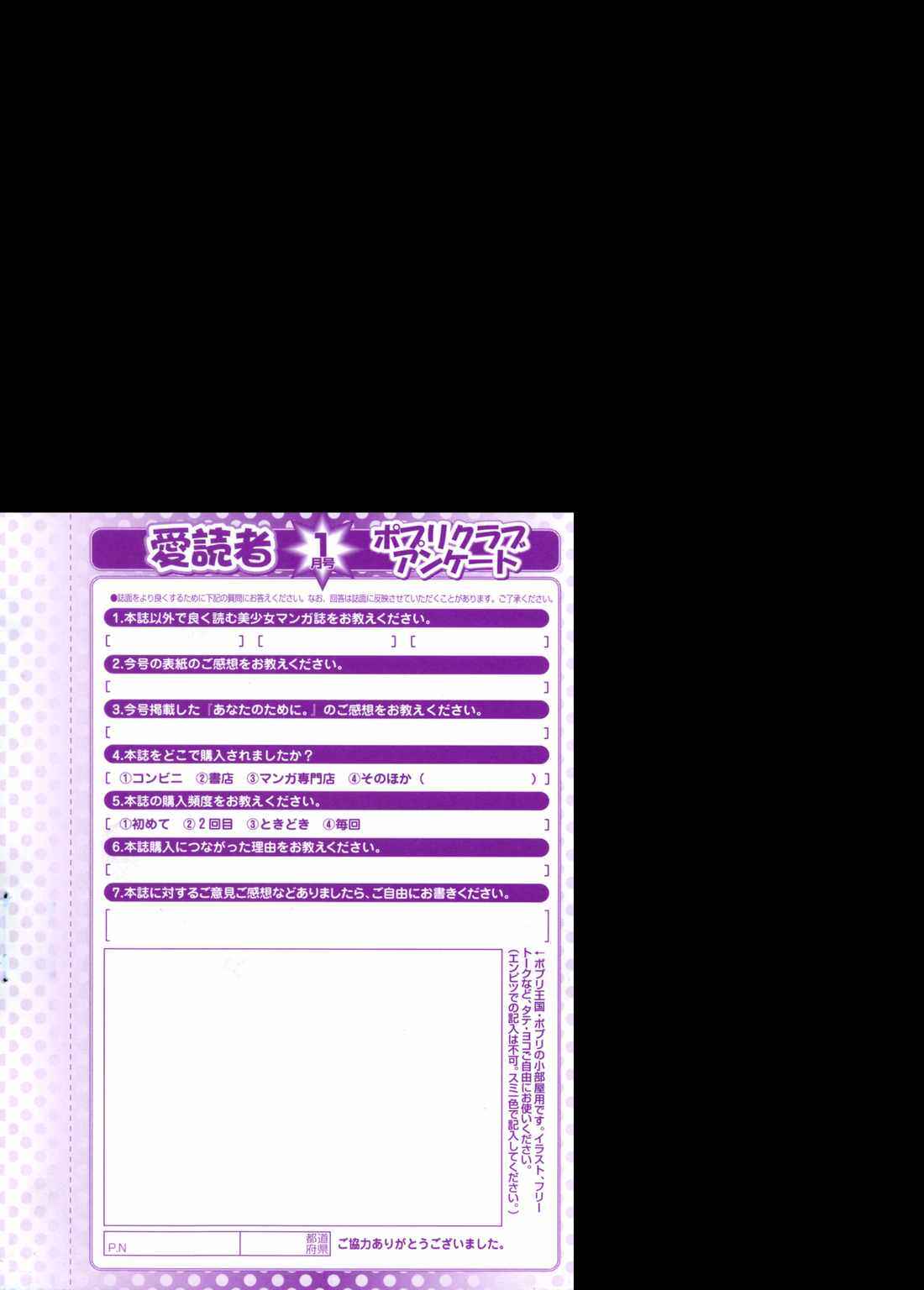 COMIC ポプリクラブ 2007年01月号