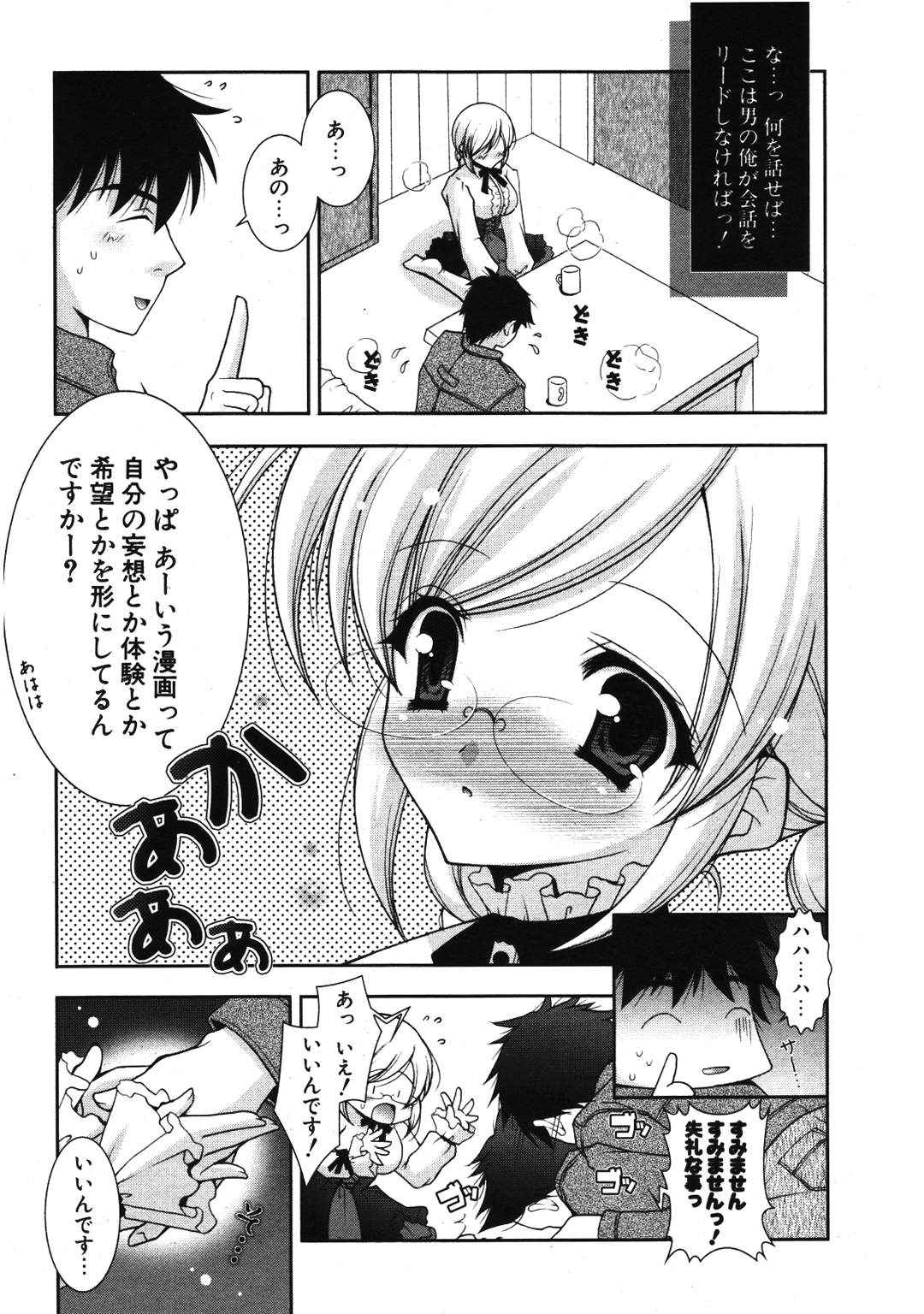 COMIC ポプリクラブ 2007年01月号