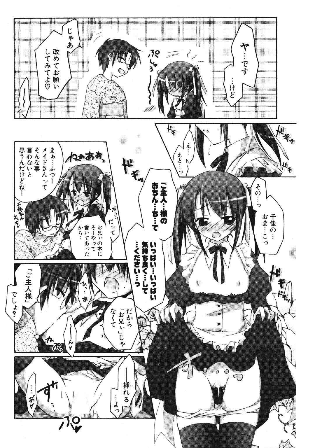 COMIC ポプリクラブ 2007年01月号