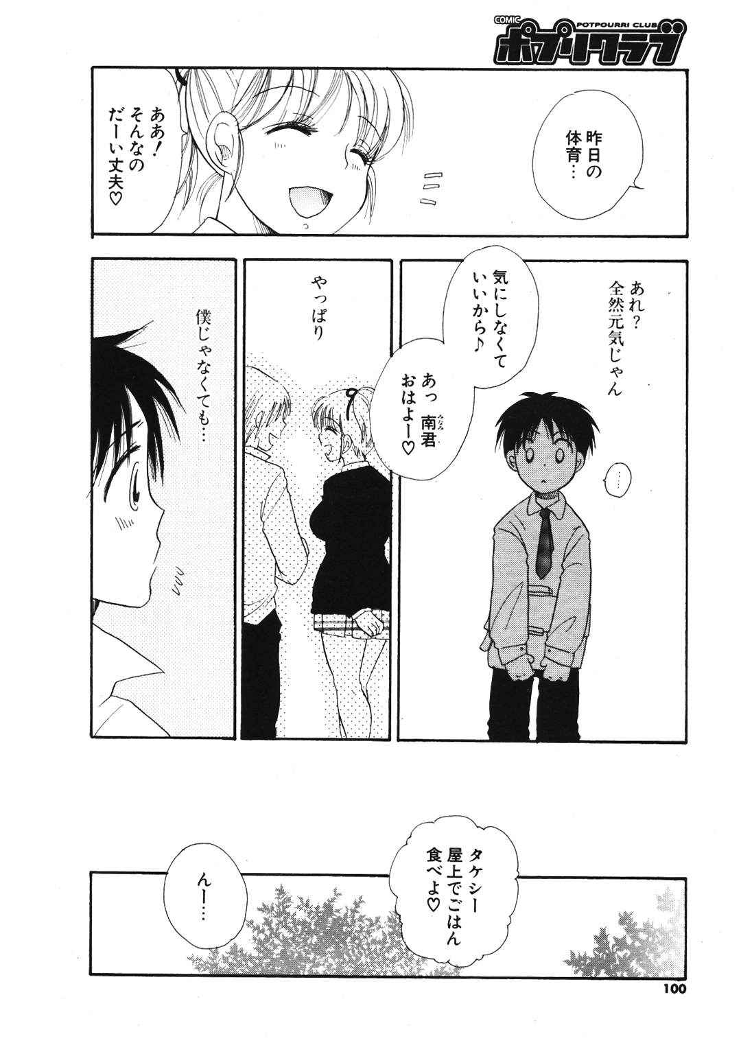 COMIC ポプリクラブ 2007年01月号