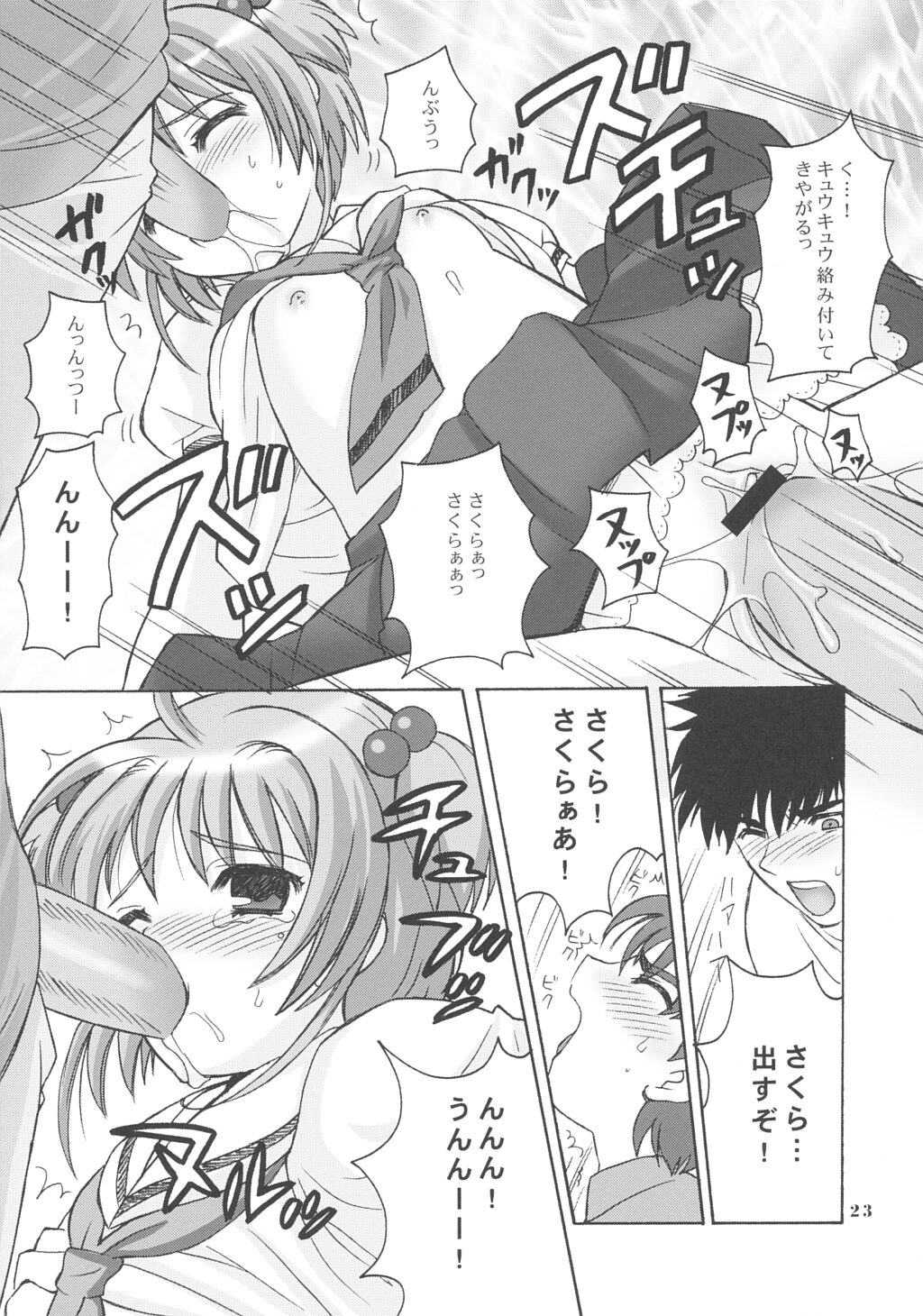 (C63) [しましましすてむ (なぎさわゆう)] SO CUTE 3 (カードキャプターさくら)