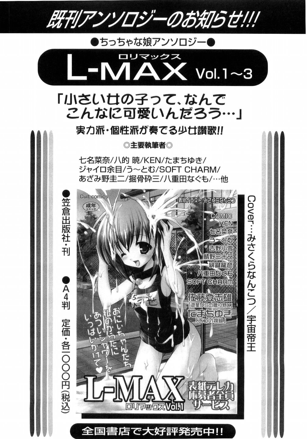 [アンソロジー] L-MAX Vol.4