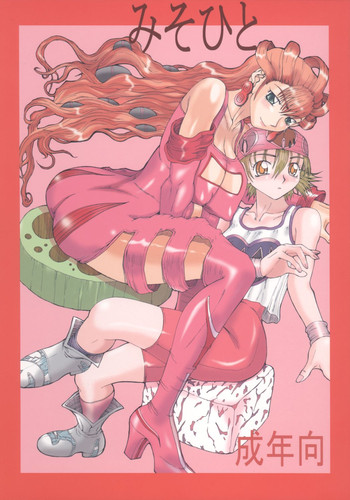 【うなぎのねどこ】みそひと