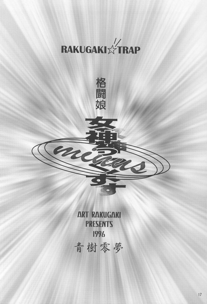 (C50) [ARTラクガキ (青樹零夢)] 女神っくすminus (よろづ)