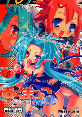 (C67) [Misty Isle (反村幼児)] あくまっこしゅぎ！！ Little✡Satanism (サモンナイト)