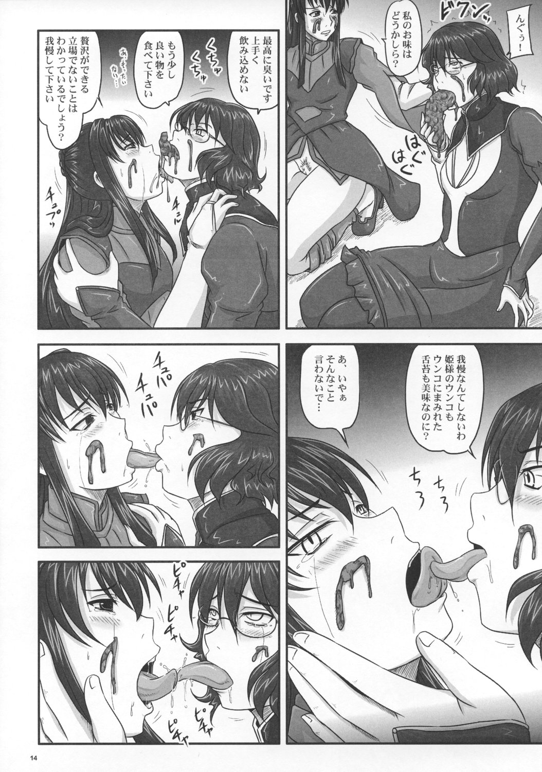 (C73) [のざらし (野晒惺)] モレマクルピーピング (機動戦士ガンダム00)