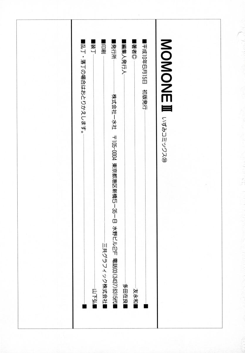 [友永和] MOMONE 3