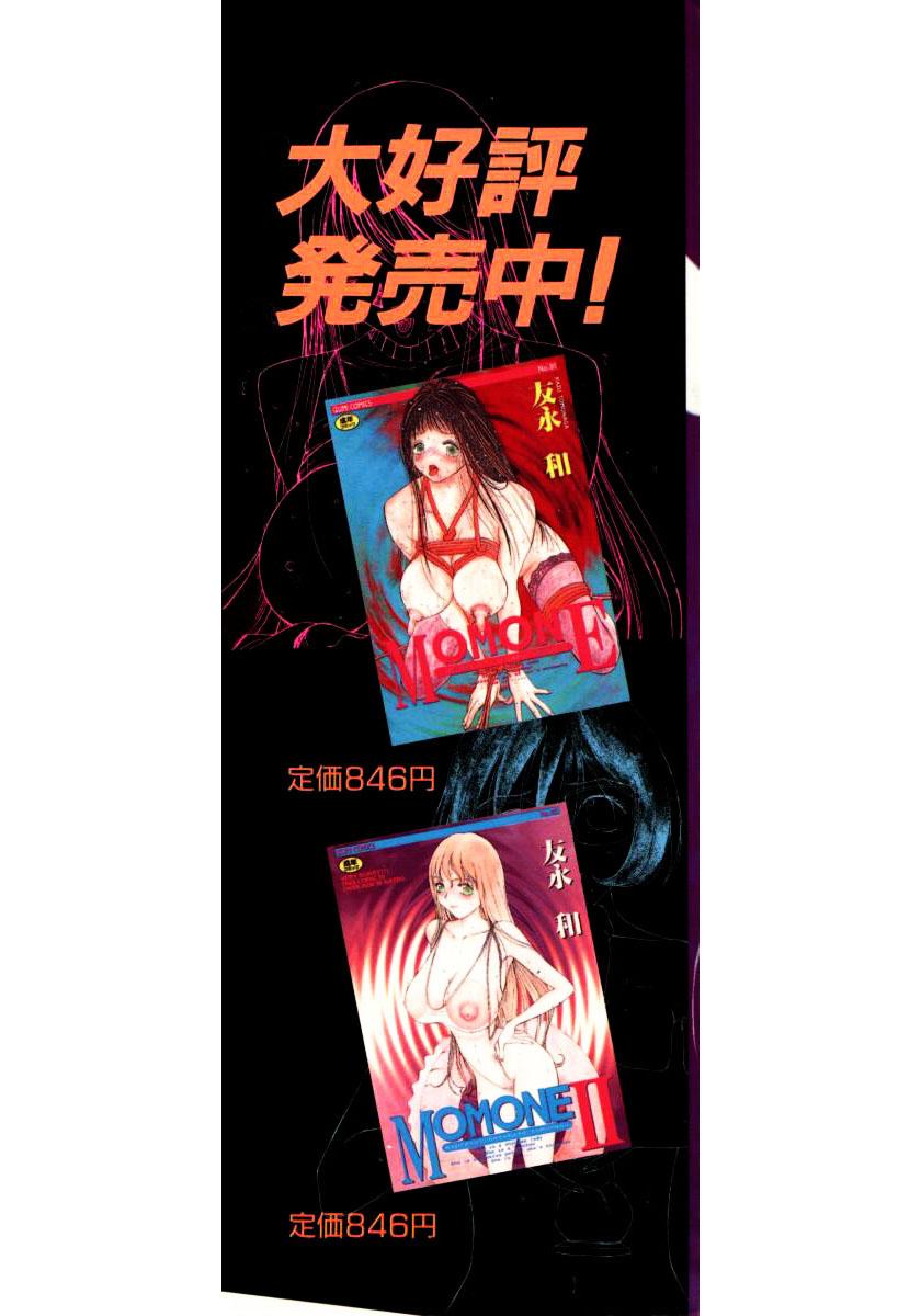 [友永和] MOMONE 3