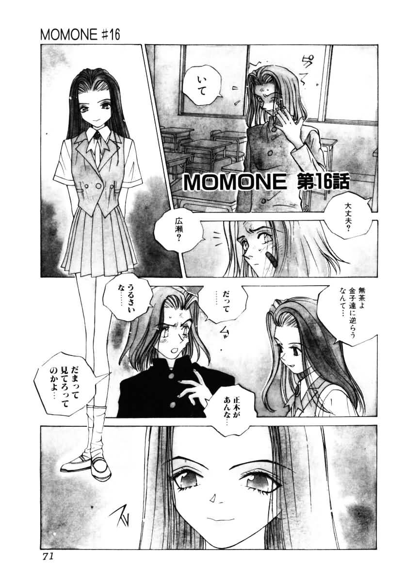 [友永和] MOMONE 3